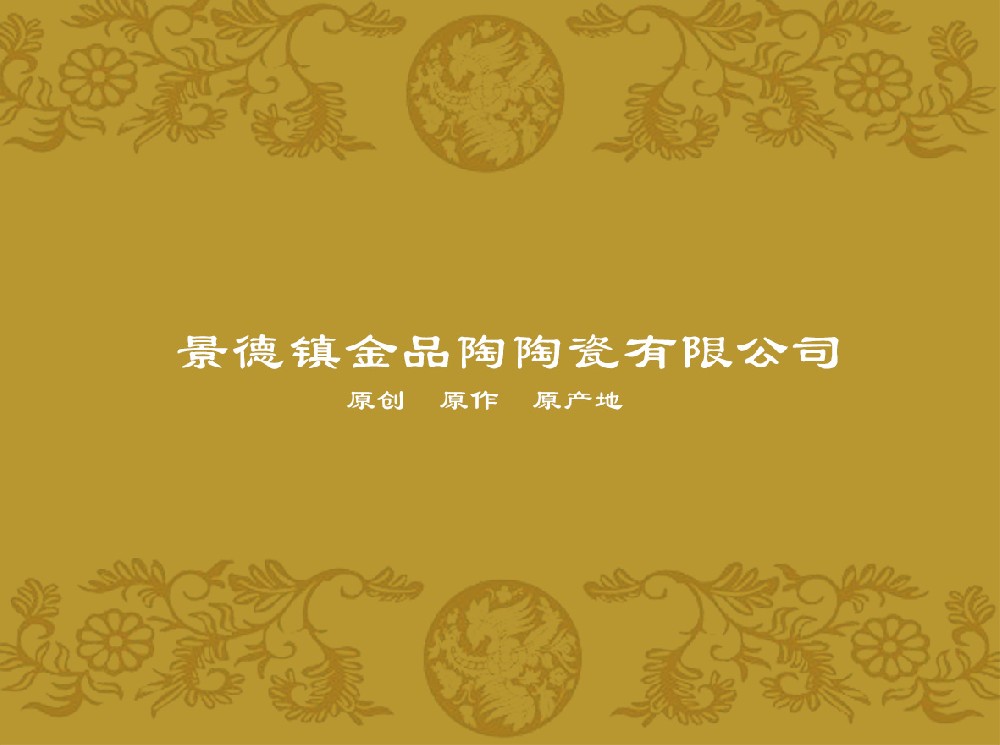 景德镇金品陶乐玩体育-乐玩（中国）,乐玩（中国）
有限公司