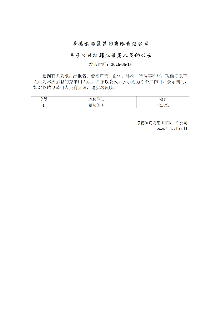 公示_01.png